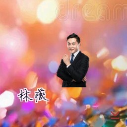 林薇